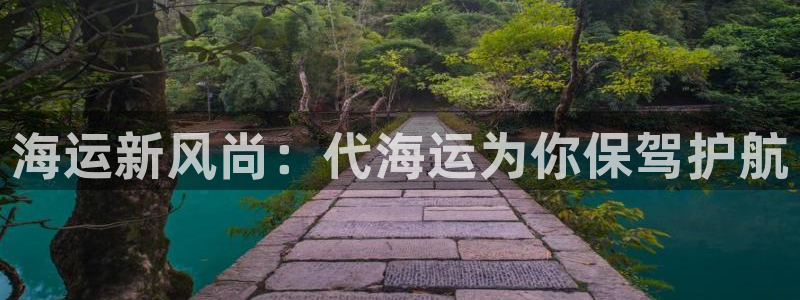 公海赌赌船官网710忘记账号了