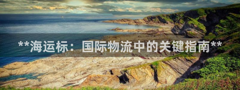 欢迎来公海欢迎来到赌船!