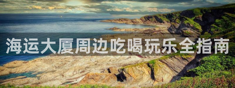 公海赌赌船官网图标