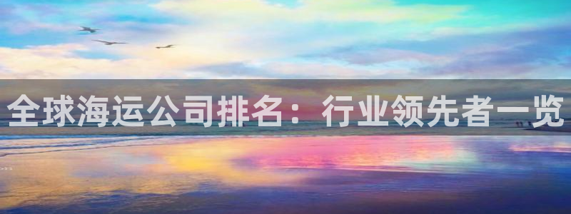 欢迎您来到公海客服