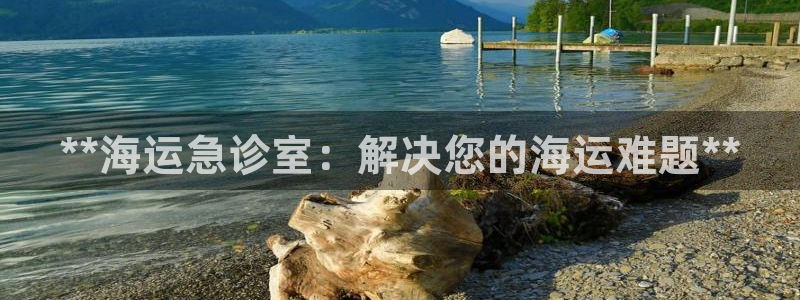 公海欢迎来到赌船