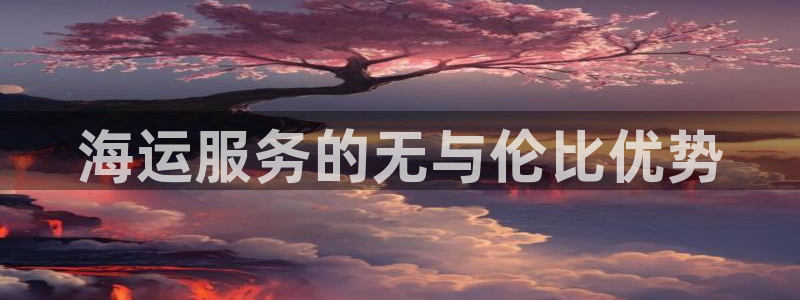 欢迎您来到公海欢迎您来到赌船