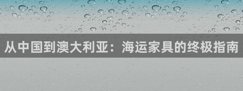 欢迎来到赌船公海710