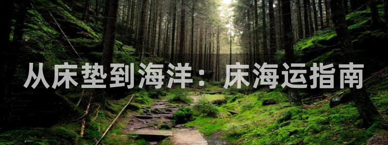 公海赌赌船利息宝是真的吗