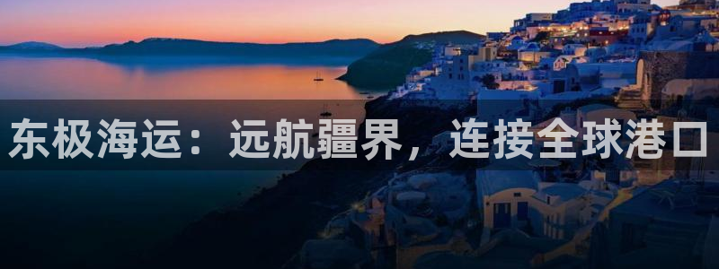 欢迎来到公海堵船