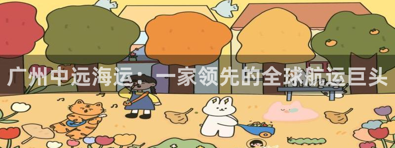 欢迎登船