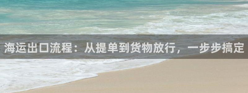 欢迎来公海欢迎来到船701