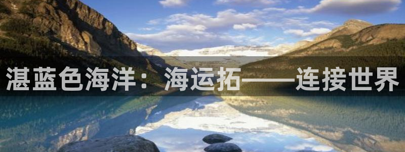 欢迎来到公海欢迎来到赌船710